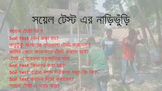 Sub Soil Investigation Process of SPT Test in Bangla for Construction Design