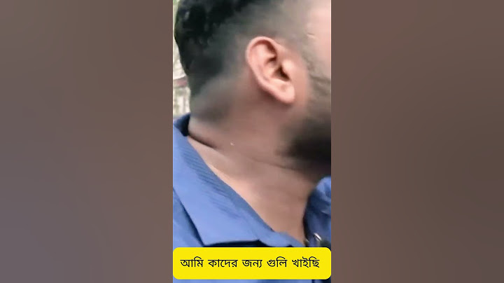 আমি কাদের জন্য গুলি খাইছি?!