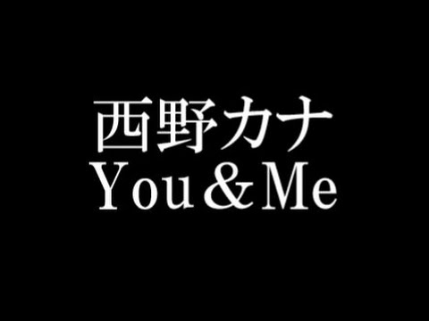 西野カナ You Me 映画 高台家の人々 主題歌 Youtube 西野カナ You Me 映画 高台家の人々 主題歌 Youtube
