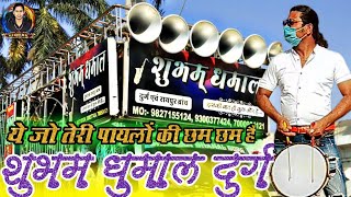 Ye Jo Teri Payalon Ki Chan Chan Hai By Shubham Dhumal Durg