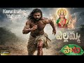 Karuninchave Yellamma Song | Yellamma Thalli Song | ఎల్లమ్మ పాట | DSP | Telugu New Song 
