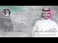 شيلة كويتي واحب السعودية كلمات الشاعر حمد السعيد اداء ماجد الرسلاني 