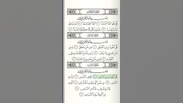 المعوذتين سورة الفلق و الناس ياسر الدوسري