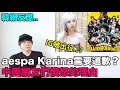 aespa Karina需要道歉？中國網友們憤怒的理由｜DenQ