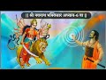 Navnath Bhaktisar Adhay 6| नवनाथ कथा अध्याय-६ | Navnath Katha Mp3 Song