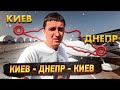 Полет на 9000 футах / В Днепр и обратно за 4 часа? - Легко! / Интересный маршрут