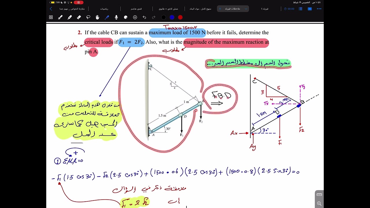 حل واجبات موضوع الاتزان + ملاحظات عامة لموضوع الاتزان 