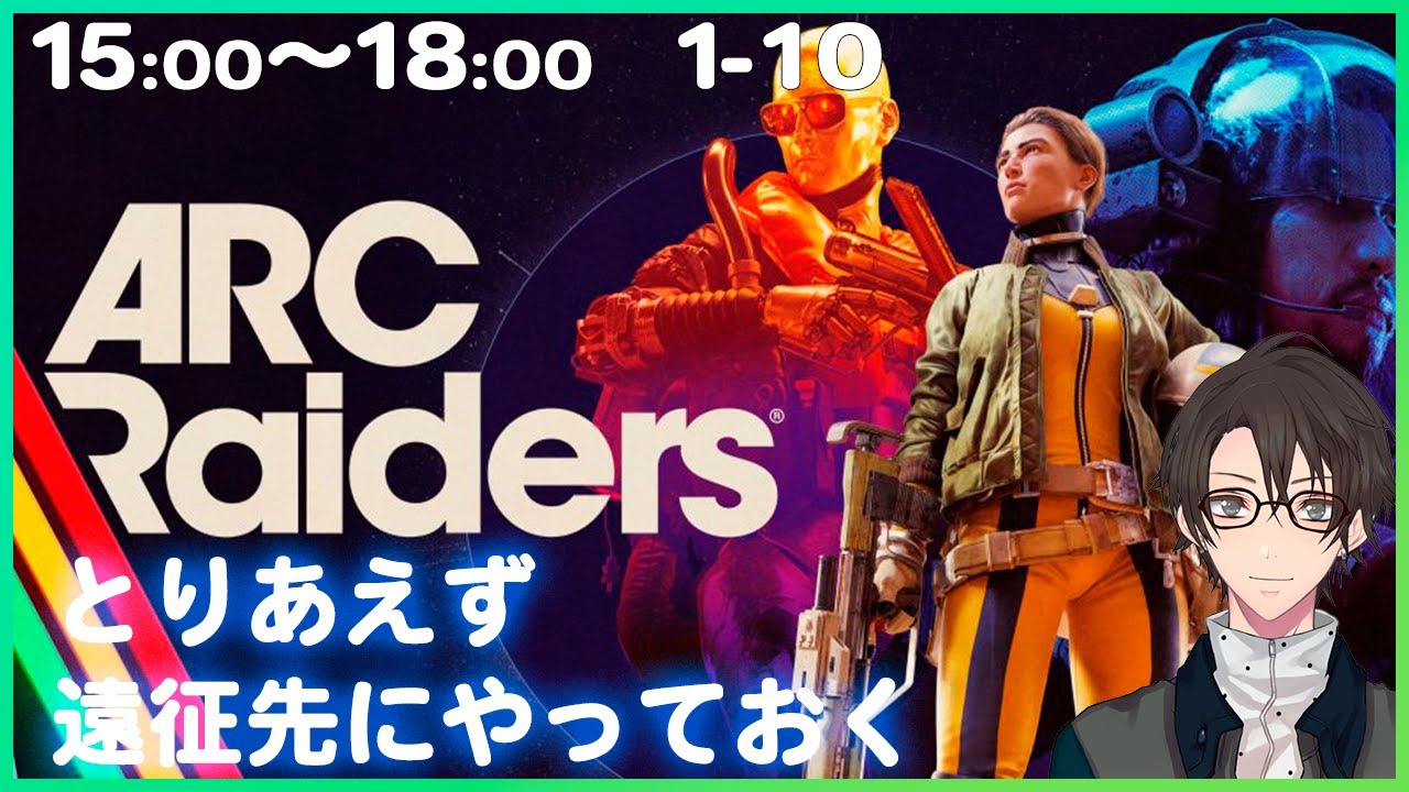 【ARC Raiders】遠征後からやると辛いので先にやっておく【アークレイダース】