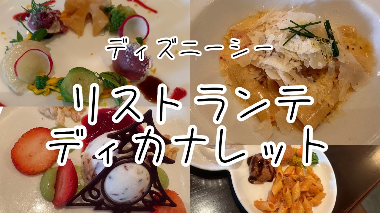 ディズニーシーのカナレットでランチをしたら素敵な料理と空間にあっさり心を奪われました