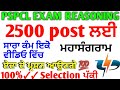 Pspcl Alm 2500 Post Exam Prepration Reasoning | Pspcl exam Question Answer | Pspcl Alm Exam question