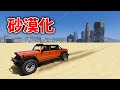【GTA5】砂漠に沈んだ街を探検してみた！