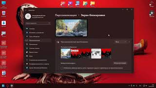 Как Заменить Экран Приветствия В Windows 11 Принудительно