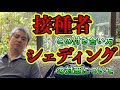 接種者との付き合い方とシェディングの対策について #内海聡 #うつみん