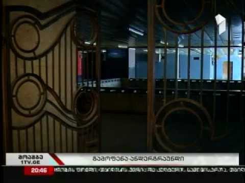 მიწისქვეშა გადასასვლელები