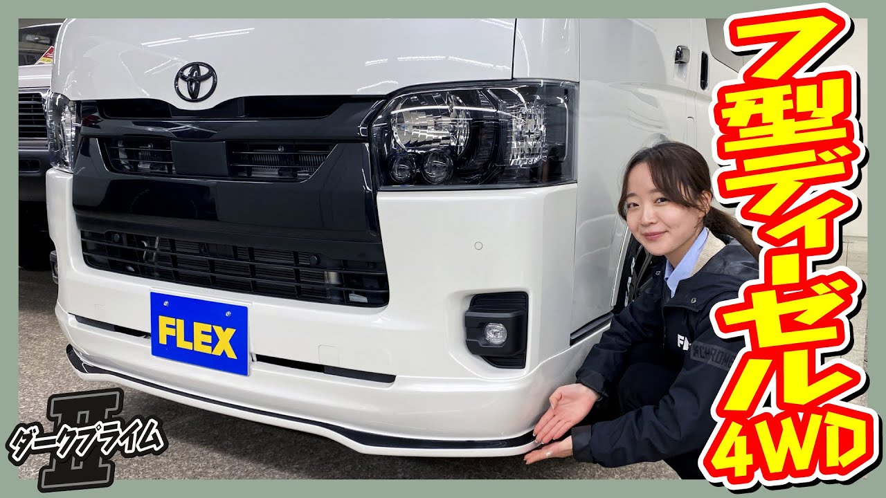 R4年式ハイエースバンS-GLダークプライムⅡディーゼル4WD 