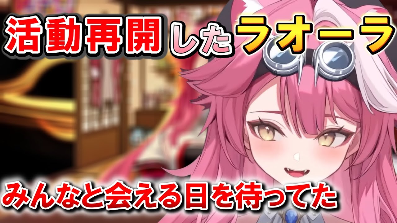 遂に帰ってきたラオーラ！！！【日本語翻訳切り抜き/日本語字幕/ホロEN/ラオーラ パンテーラ】