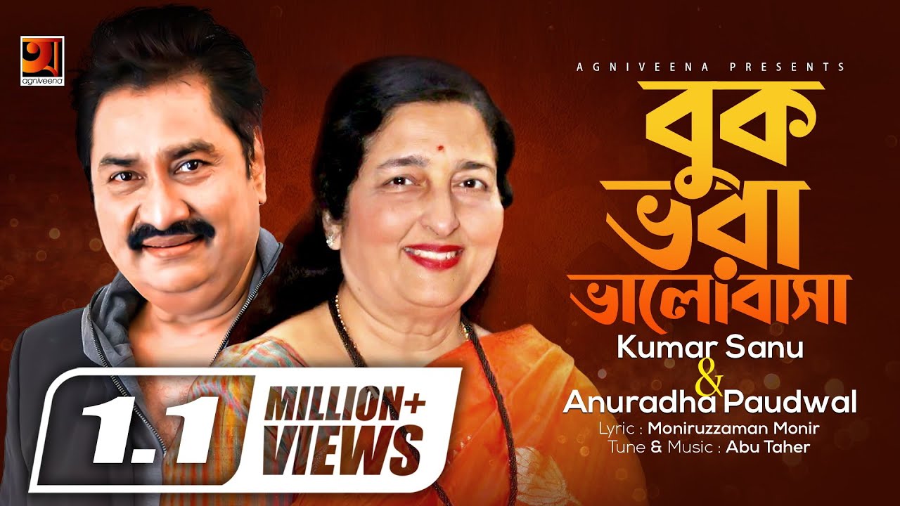 Buk Vora Bhalobasha Rekhechi  Kumar Sanu  Anuradha Paudwal  Official Lyrical Video 2018