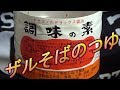 [頑固おやじ]ヤマコノ醤油と水だけで作ったつゆでザルそば・玉ねぎかき揚げ！旨い！