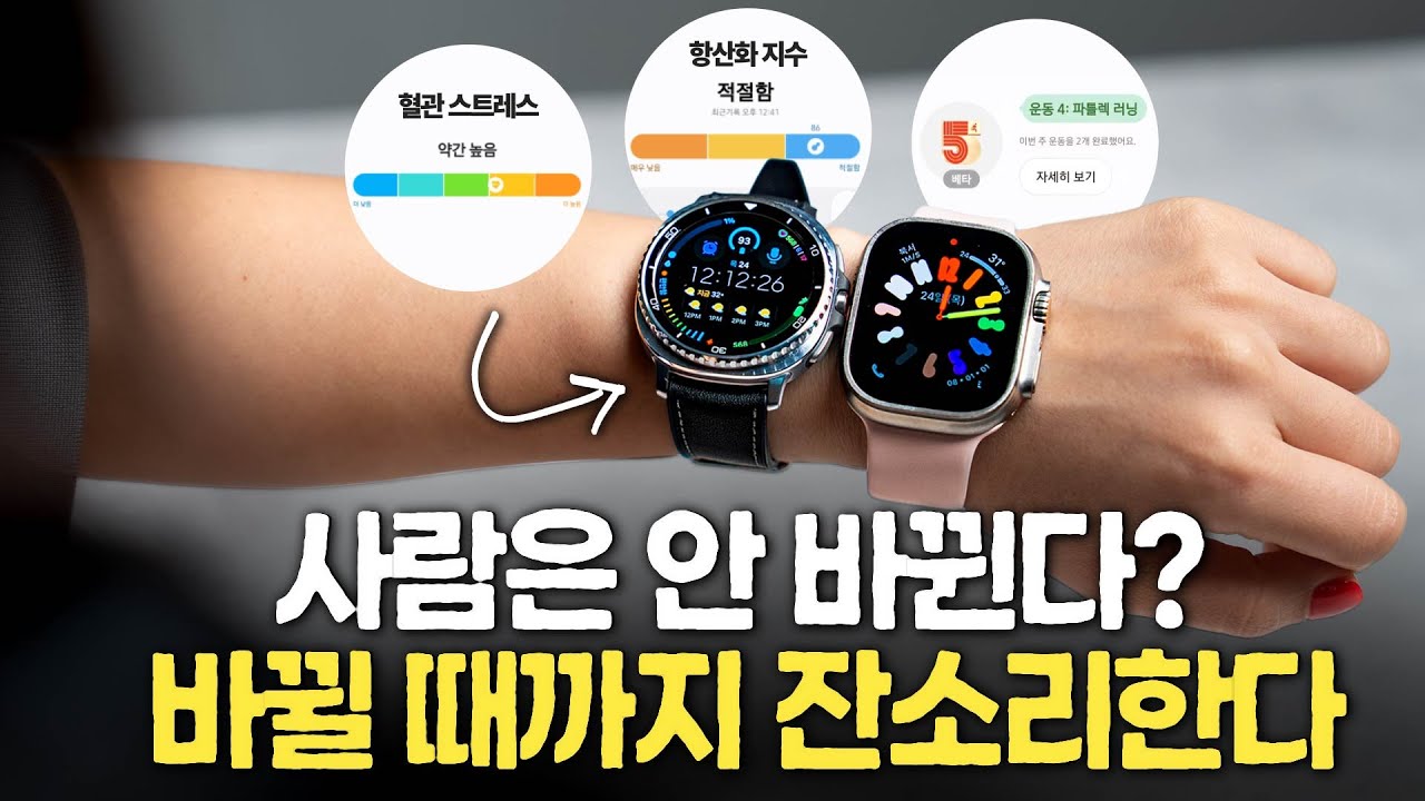 갤럭시 워치가 애플워치와 다른 방향을 선택한 이유 (갤럭시 워치8 클래식 후기)