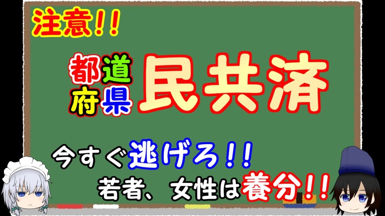 【50代だけ激得共済】若者や女性に全くメリットがないデメリットのみの県民共済や都民共済。総合保障2型を例に、都道府県民共済がおすすめできない理由を解説。大阪府民共済や神奈川全国共済も同じです 【50代だけ激得共済】若者や女性に全くメリットがないデメリットのみの県民共済や都民共済。総合保障2型を例に、都道府県民共済がおすすめできない理由を解説。大阪府民共済や神奈川全国共済も同じです