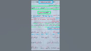 الإخفاء الشفوي #محمودخليل #عبدالباسط #daaraalguran #daaralecoran #lecoranalkarim #القارئ