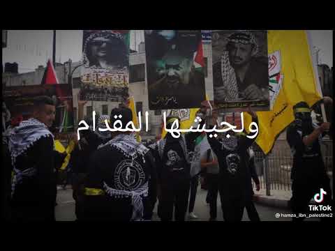 اغاني حركة فتح 2021