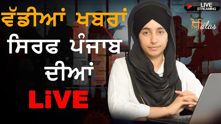 Big news from PUNJAB with Harsharan Kaur  15 May, ...