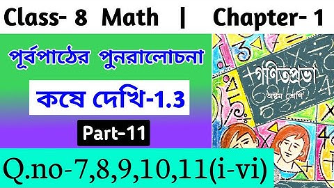 WB Class 8 Math Chapter 1/কষে দেখি 1.3 Part 11 / Math Kose Dekhi 1.3 Q.No-7,8,9,10,11(i-vi)