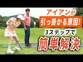 もう左に曲がらせない！３タイプ別引っ掛かり解消ドリル！　【大堀貴子】