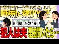 【2ch 非常識スレ】職場で呼び出された。「おまえ宛てのメールが毎日大量に届くぞ」→犯人は元夫。言い訳がまさかのwww【ゆっくり解説】