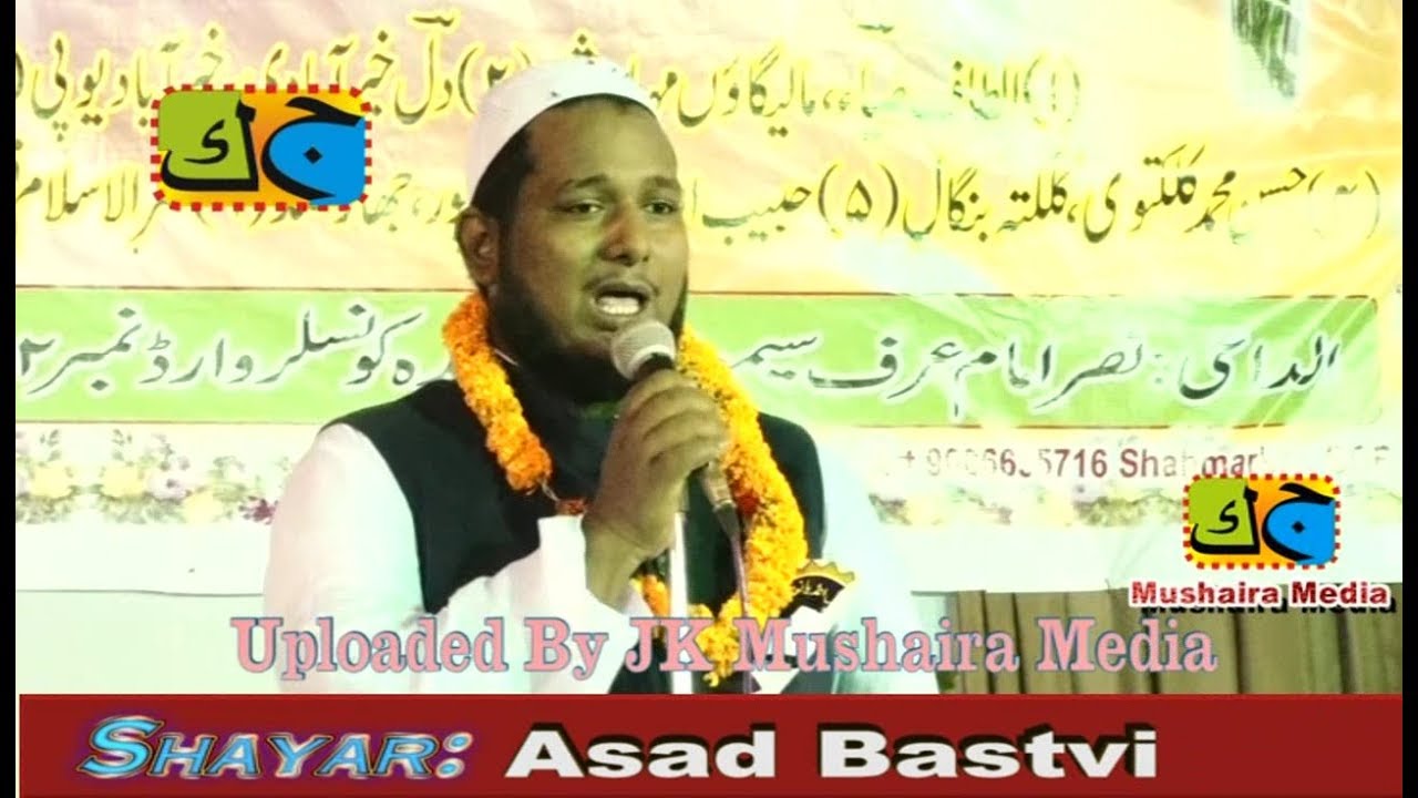 mushaira 2017 latest download Asad Bastavi All India Natiya Mushaira Bhagalpur 2017 Con Simu Khan