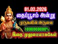 2026 தைப்பூசம் அன்று முருகனின் அருளால் பாக்கியம் பெற இதைகேள் Thaipusam 2026#lordmurugan #murugan
