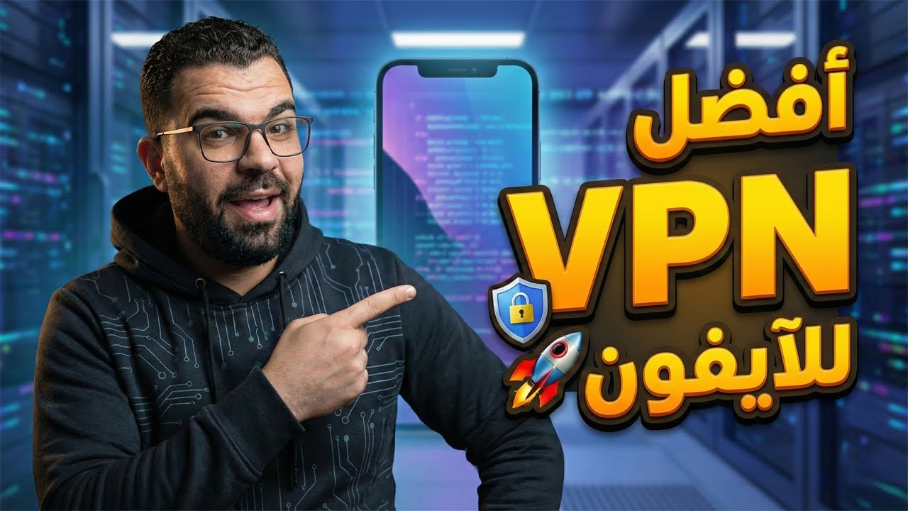 أفضل VPN مجاني للآيفون - UFO VPN | للألعاب والبث والتصفح - YouTube
