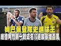 2026世界盃/姆巴佩獨進2球破門!登法國隊史進球王 西班牙首戰遭0:0逼和! 維德角門將一戰成名IG追蹤暴增百萬｜TVBS新聞