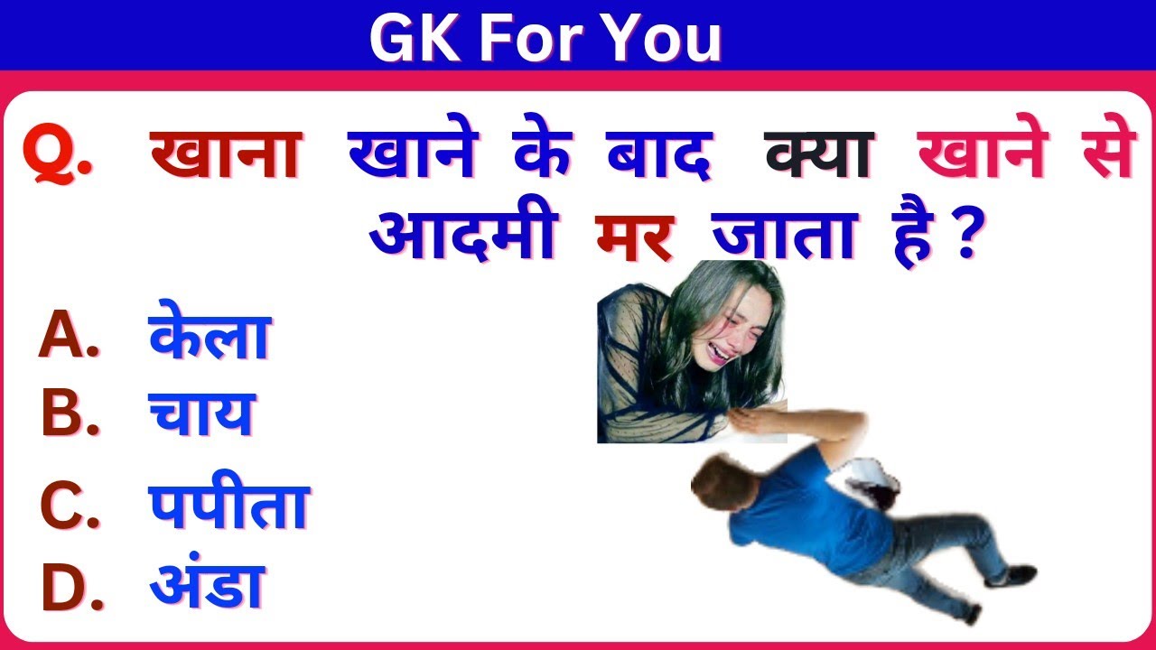 General Knowledge Questions And Answers Hindi GK General Knowledge