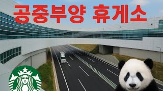 &quot;스타벅스+에버랜드 굿즈까지! 역대급 신상 휴게소 &#39;처인휴게소&#39;&quot;