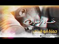 هناء زهران حمزة ابو قينص 