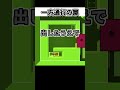 迂闊に進んだ先は天国か地獄かはたまた...【Patrick'sParabox】#shorts