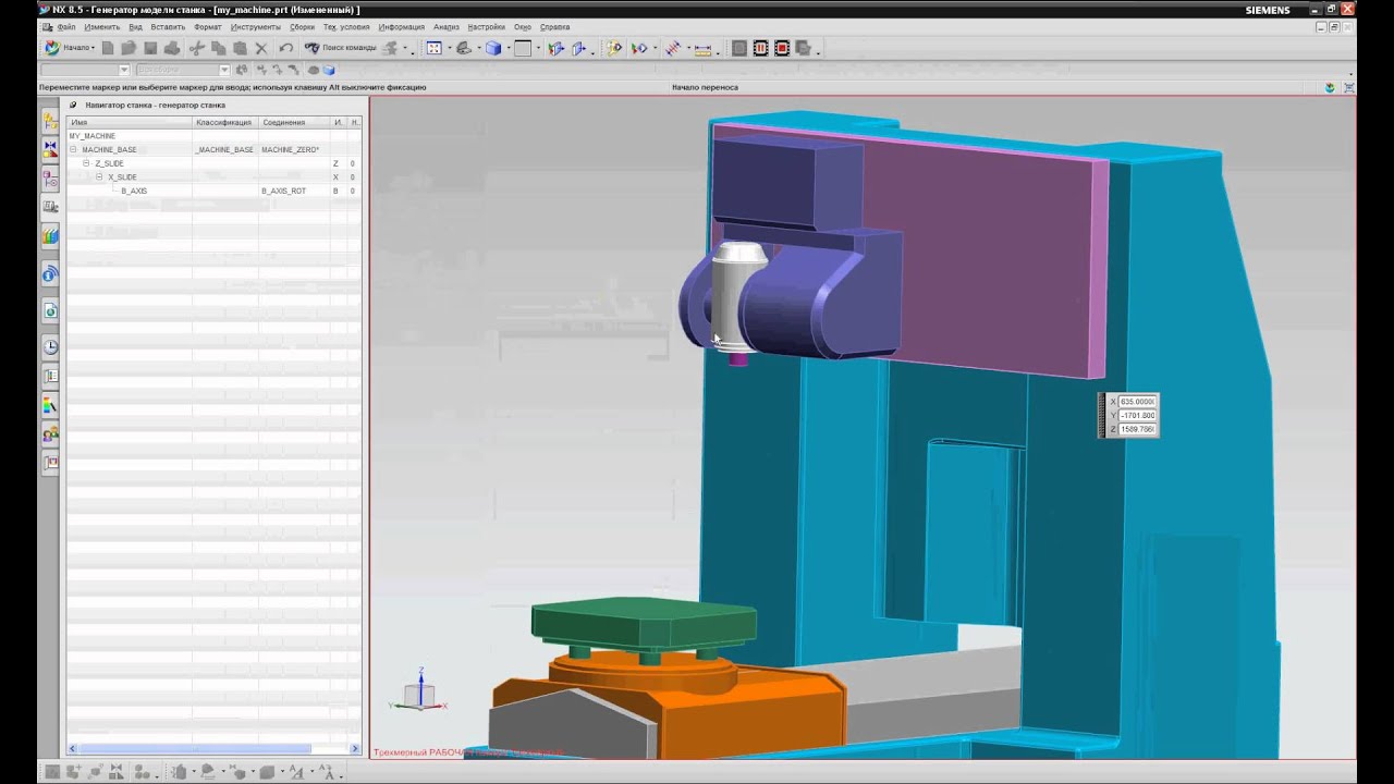 NX CAM. Создание кинематической модели станка NX8.5