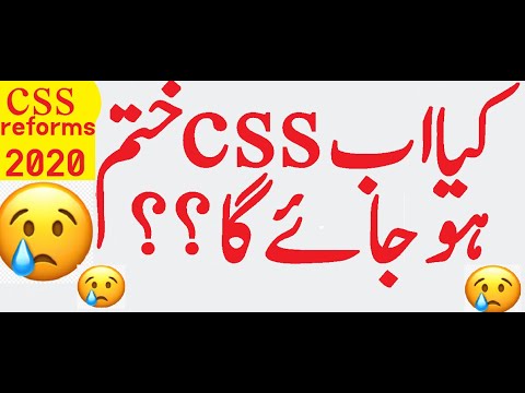 css-reforms-explained-||-future-of-css-in-pakistan