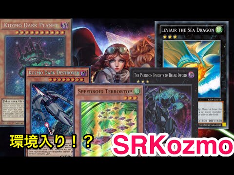 遊戯王ads Srkozmo スピードロイドコズモ Ygopro Youtube