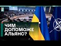 ❗️ ЕКСТРЕНЕ ЗАСІДАННЯ РАДИ УКРАЇНА-НАТО! НАМ ПОТРІБНЕ ППО: ЧИМ ДОПОМОЖЕ АЛЬЯНС?