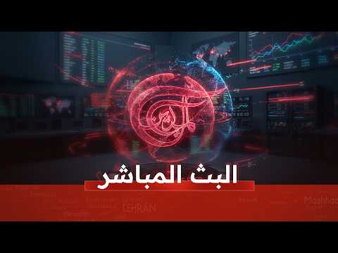 Al Mayadeen Channel - قناة الميادين  live