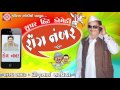 Wrong Number ||New Gujarati Comedy 2017 ||Dhirubhai Sarvaiya