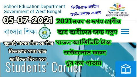 New Model activity tasks 2021 given by school education department on banglar shiksha portal/ বাংলা