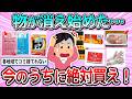 【有益】石油不安・ナフサ不足で意外なものまで影響が。今のうちに買っておくべきもの教えて【ガルちゃん】