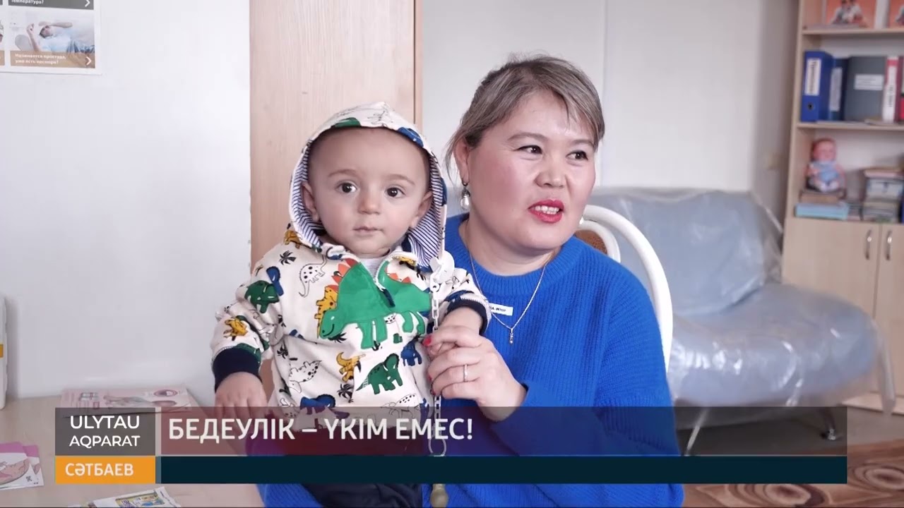 Бедеулік үкім емес