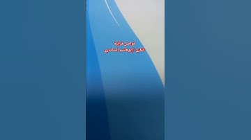 القرآن الكريم ربيع القلوب  .