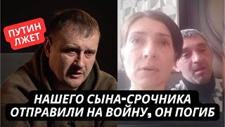 "Путин отправляет срочников на убой! Наш сын погиб!" Родители военного разоблачили ложь властей РФ