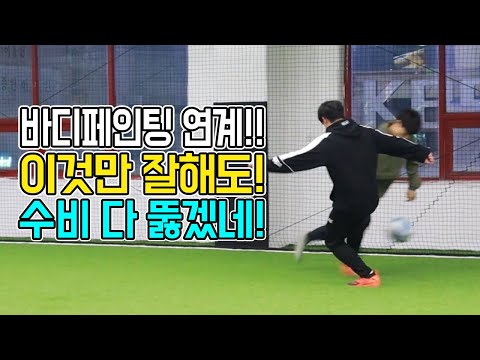 이 바디페인팅 연계 동작만 잘하면 이길 수 있는데!! 이게 안되네...!!(Feat.일대일7일차)ㅣFootballEyeㅣ